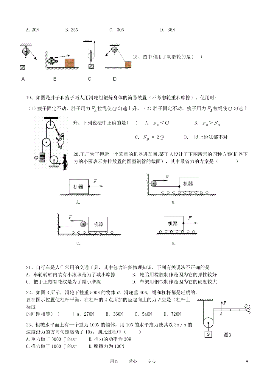 九年级物理上册 第十一章 简单机械和功单元测试 苏科版.doc_第4页