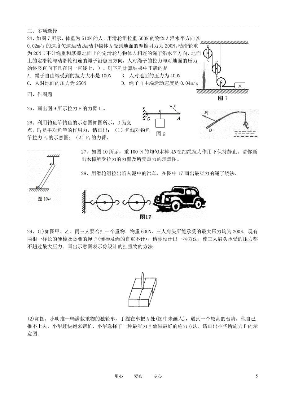 九年级物理上册 第十一章 简单机械和功单元测试 苏科版.doc_第5页