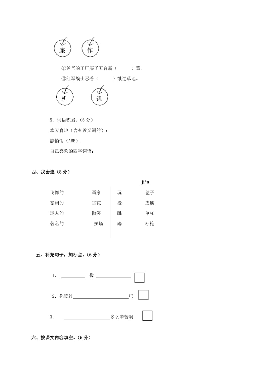 二年级语文第一学期期中质量检测试卷 人教新课标版.doc_第3页