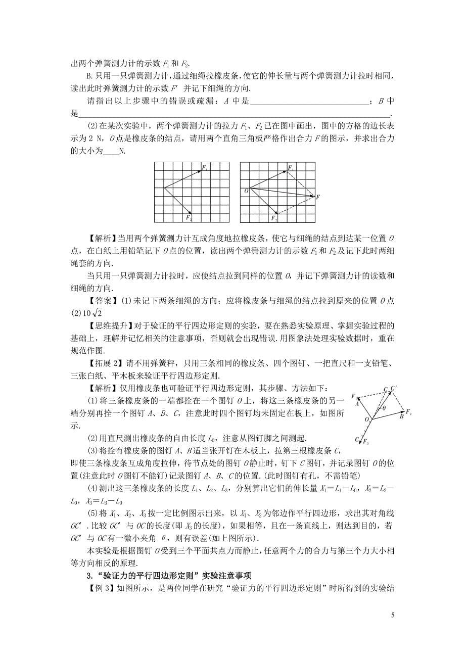 河南省洛阳市第十九中学2014高考物理一轮复习讲义 探究弹力与弹簧伸长的关系.doc_第5页