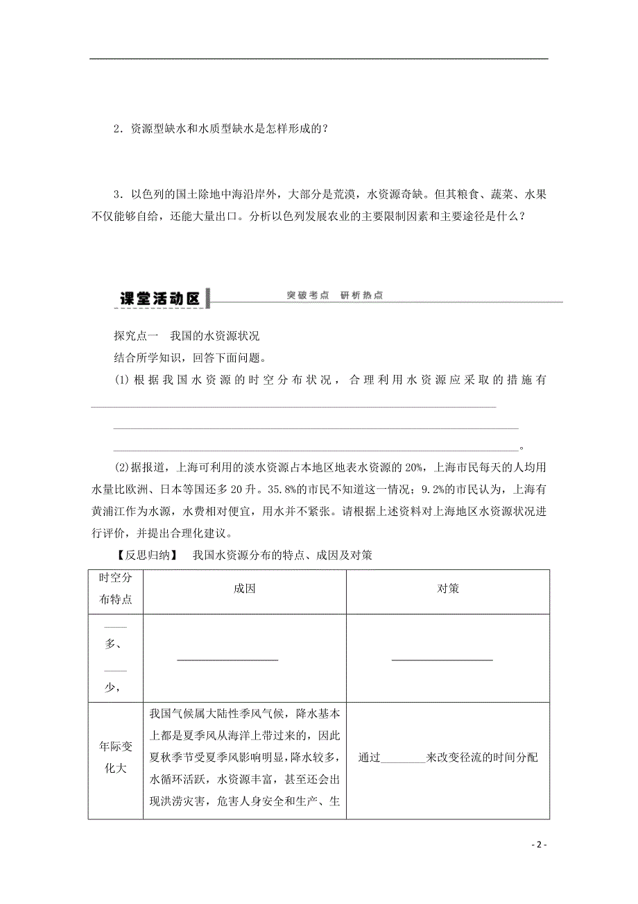 2013届高考地理 精品复习学案15 水资源的合理利用 鲁教版.doc_第2页