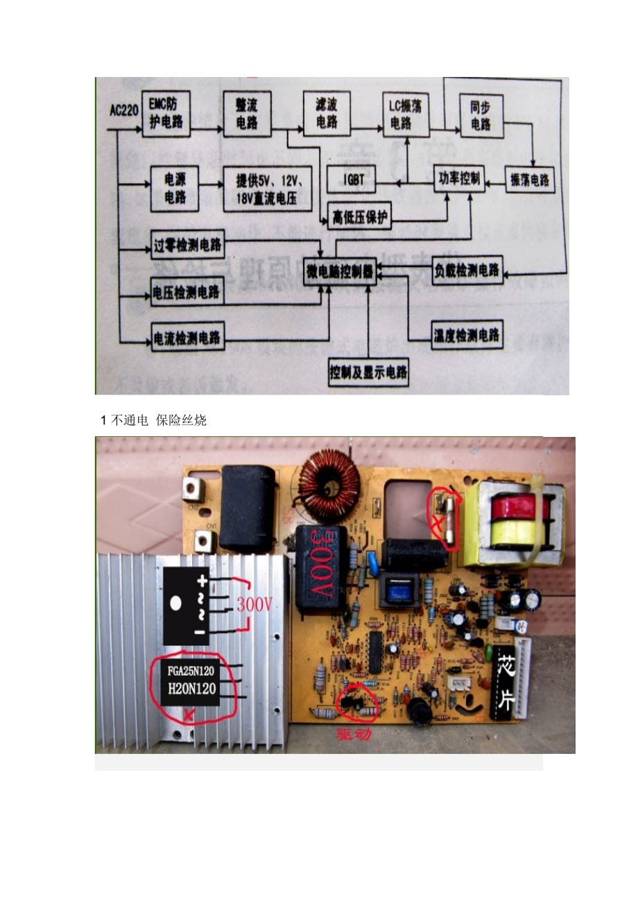 电磁炉使用维修经验图解.doc_第2页