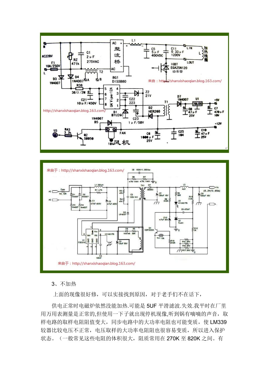 电磁炉使用维修经验图解.doc_第4页