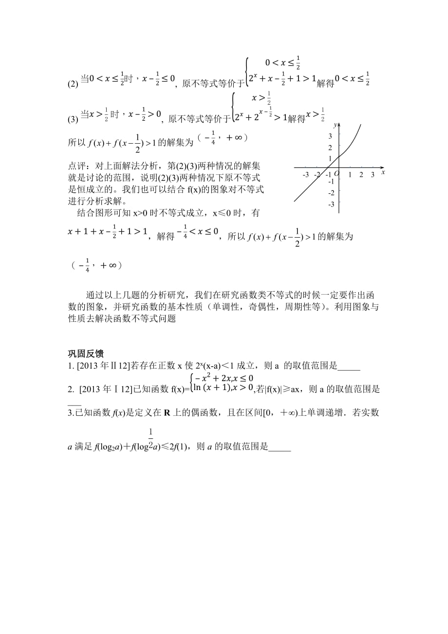 函数型不等式的解法.doc_第3页