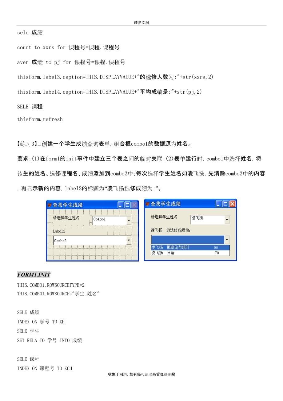 vfp多表表单程序设计例题word版本_第5页