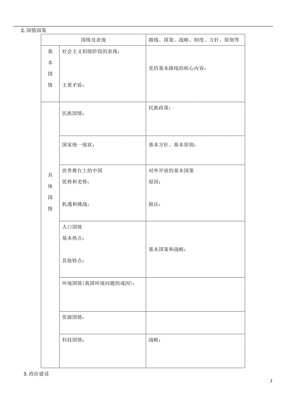 （包头专）中考政治复习方案基础过关训练二_第2页