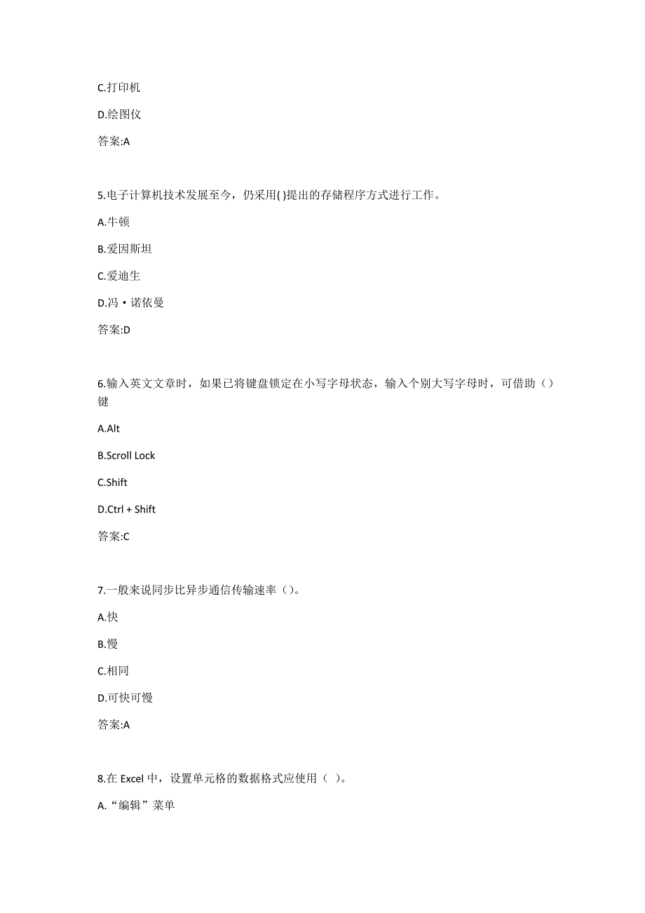 北语20春《计算机基础》作业3答案_第2页