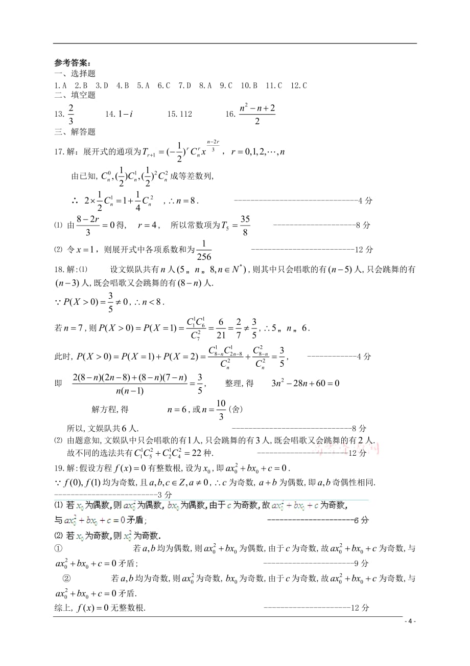 辽宁省凤城市通远堡高中2009-2010学年高二数学4月月考 理 【会员独享】.doc_第4页