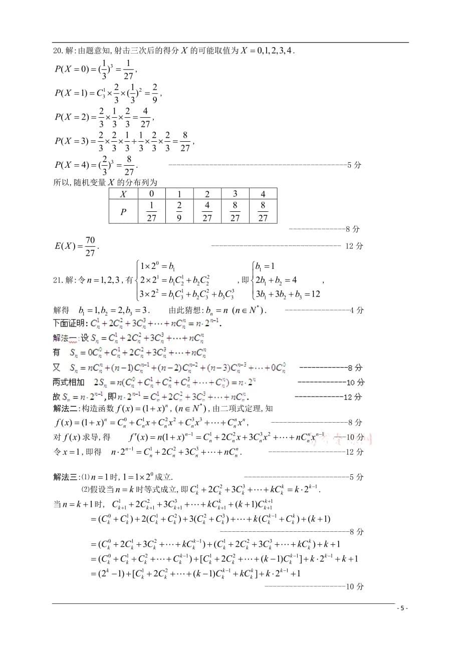 辽宁省凤城市通远堡高中2009-2010学年高二数学4月月考 理 【会员独享】.doc_第5页