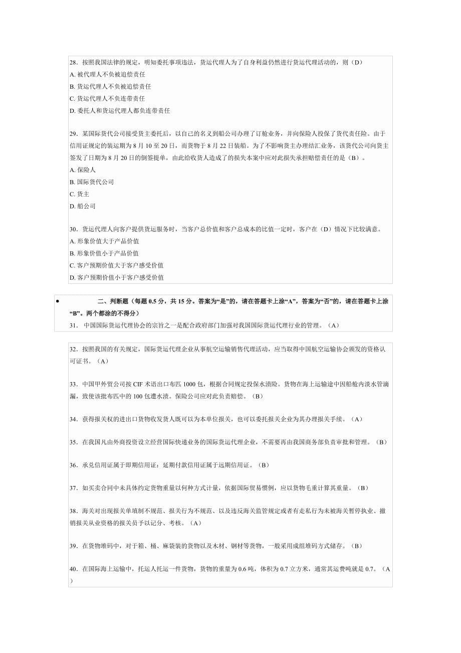 2006年国际货运代理从业资格考试真题整理版详解_第5页