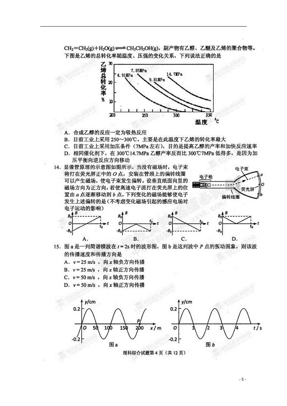 安徽省安庆市2013届高三理综联考试题 （扫描版）.doc_第5页