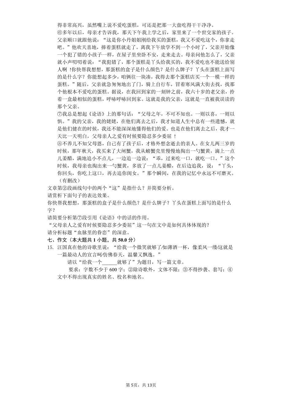 2020年江苏省镇江市句八年级（上）月考语文试卷答案版_第5页