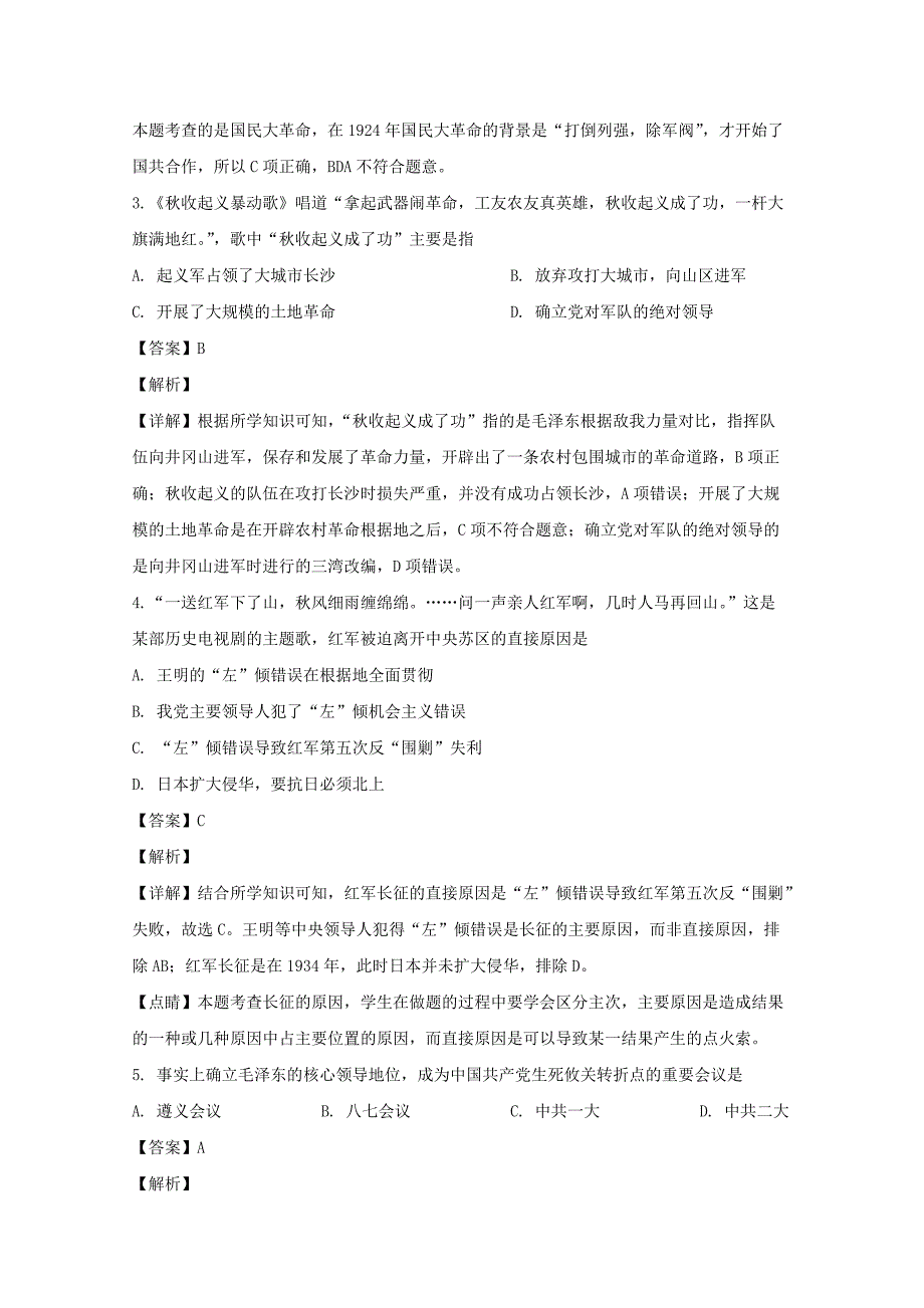 宁夏银川市兴庆区长庆高级中学2019-2020学年高一历史上学期期末考试试题（含解析）.pdf_第2页