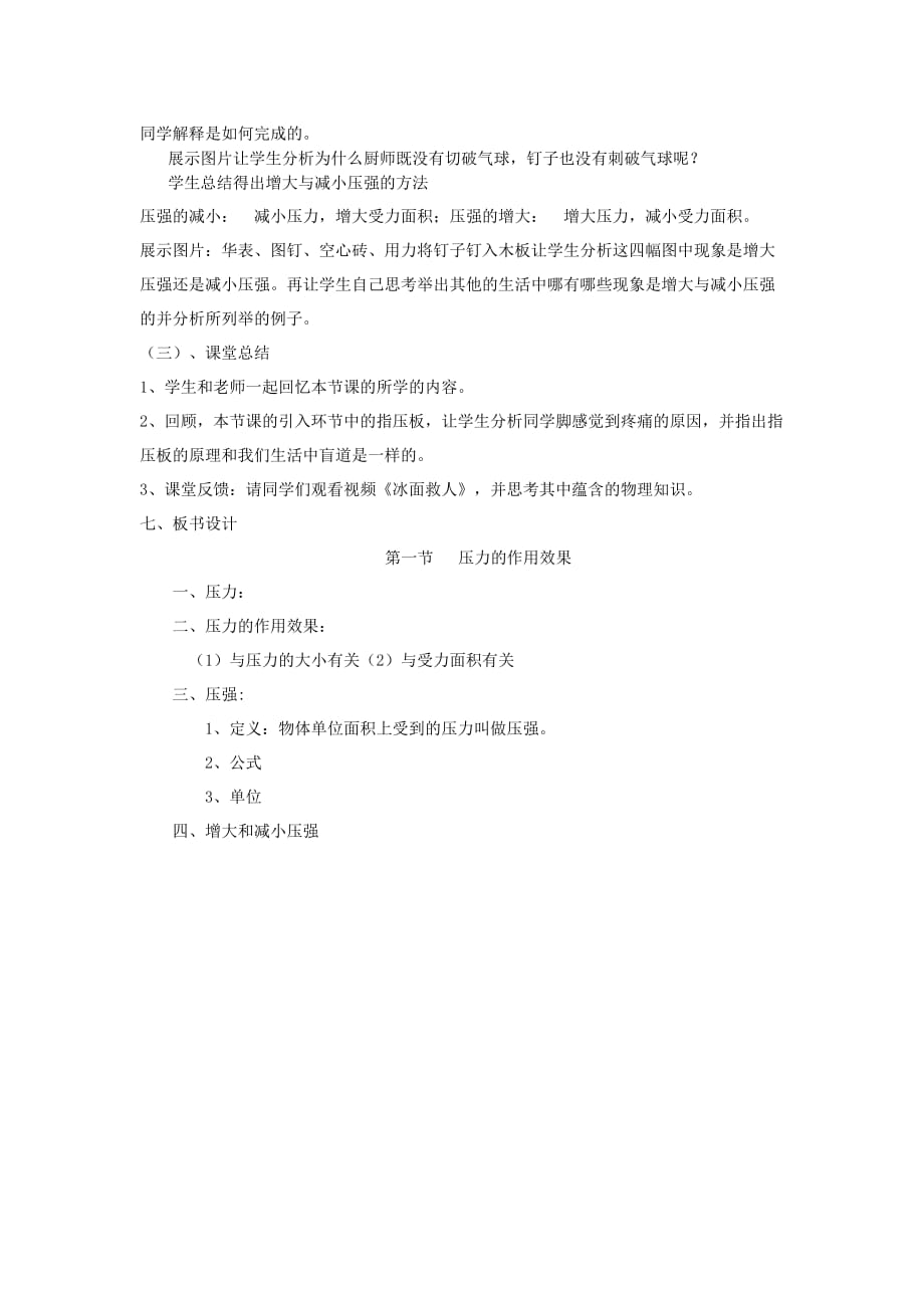 压力的作用效果.doc_第4页