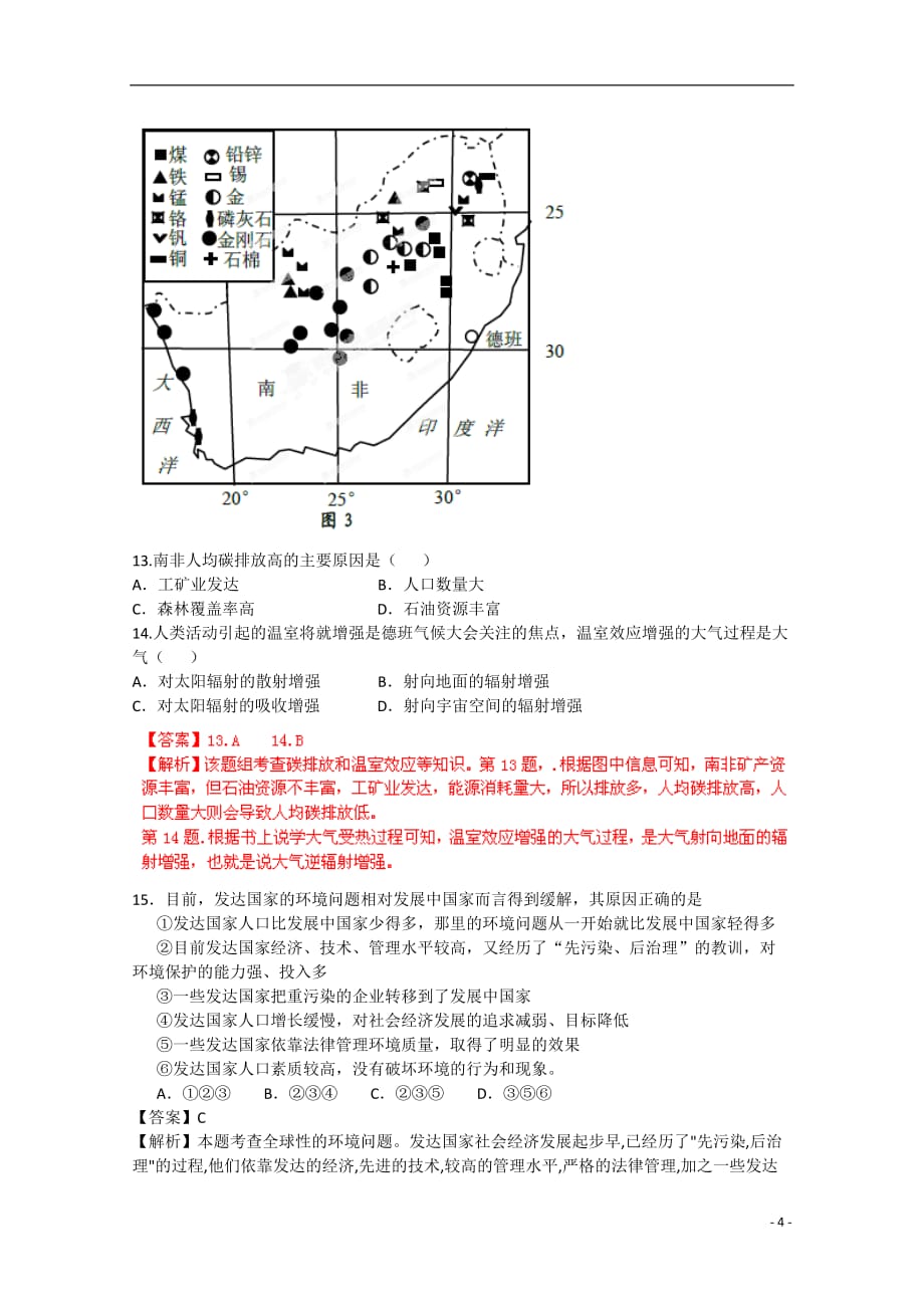 2013高考地理总复习闯关密训卷专题10 交通运输与环境 新人教版.doc_第4页