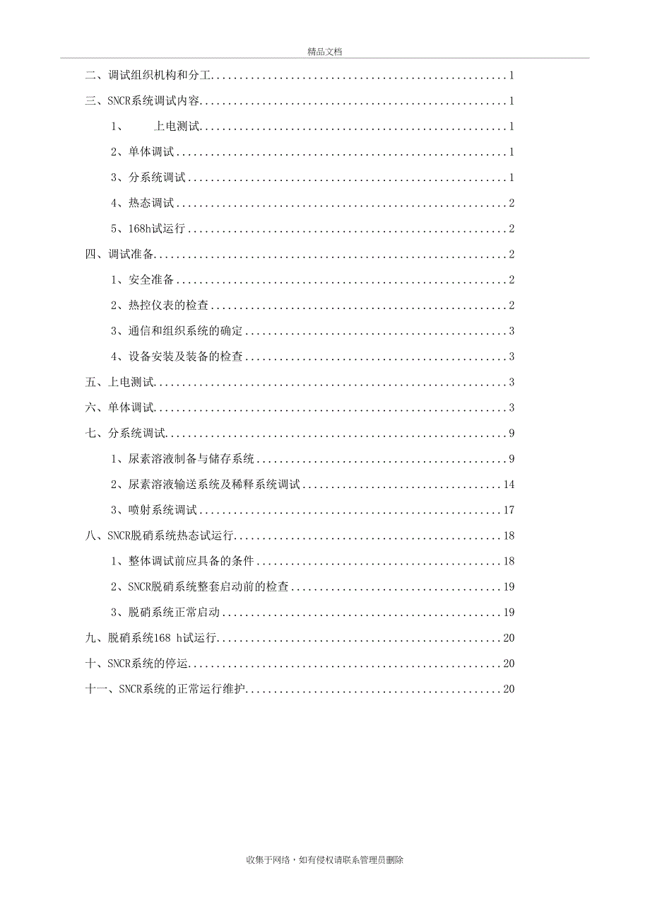 SNCR调试方案(详细)培训资料_第3页