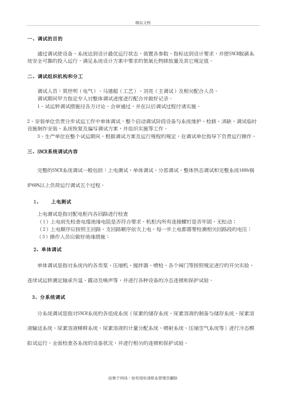 SNCR调试方案(详细)培训资料_第4页