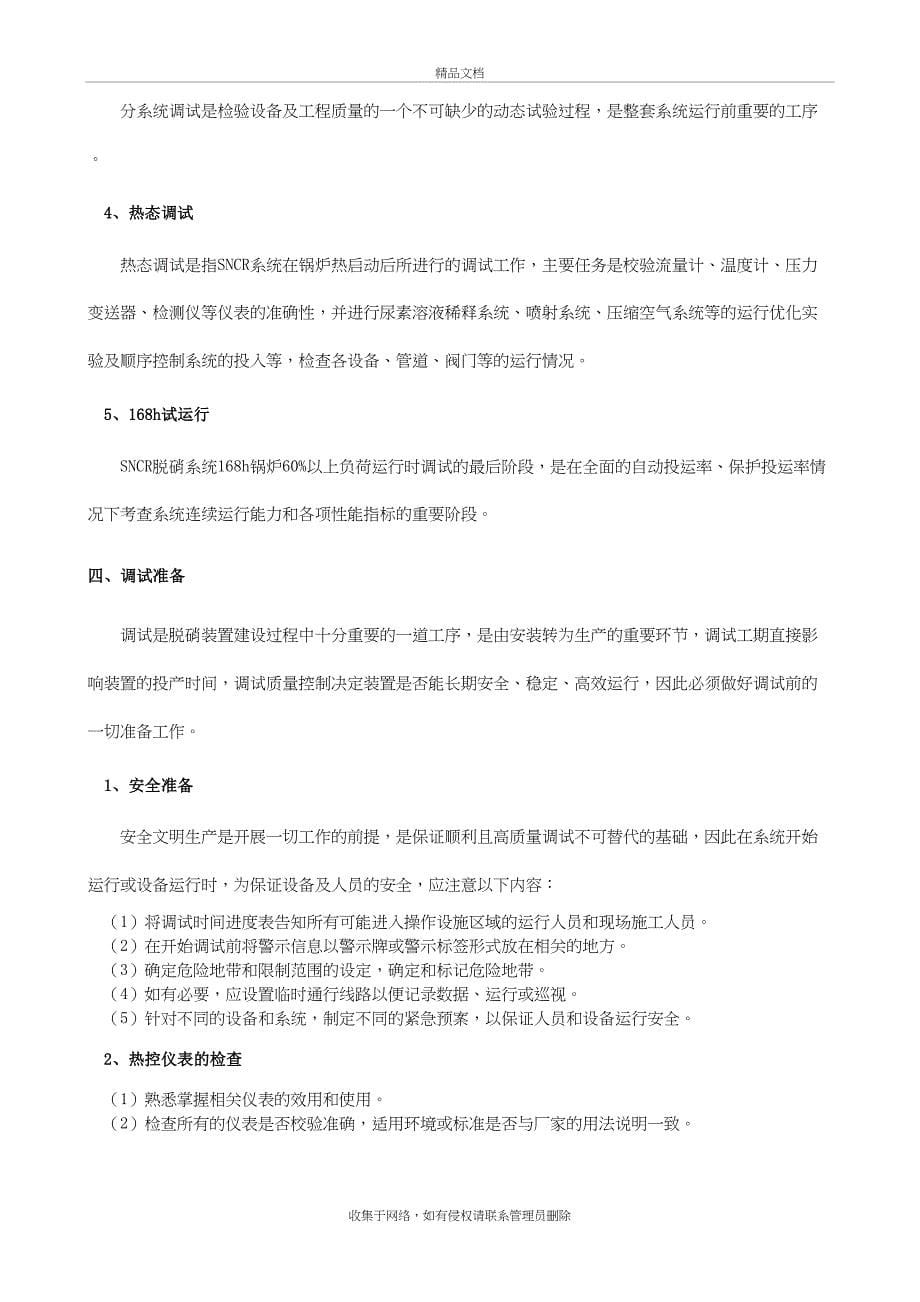 SNCR调试方案(详细)培训资料_第5页