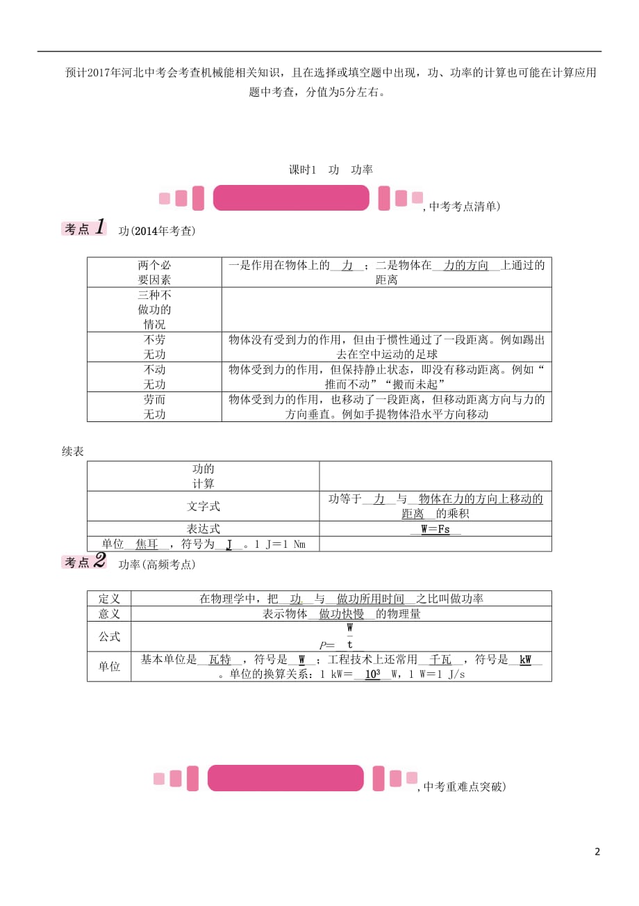 （河北专）中考物理总复习第一编教材知识梳理第八讲功和机械能课时1功功率试题_第2页