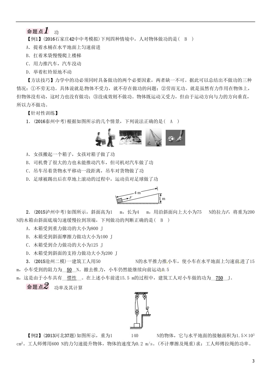 （河北专）中考物理总复习第一编教材知识梳理第八讲功和机械能课时1功功率试题_第3页