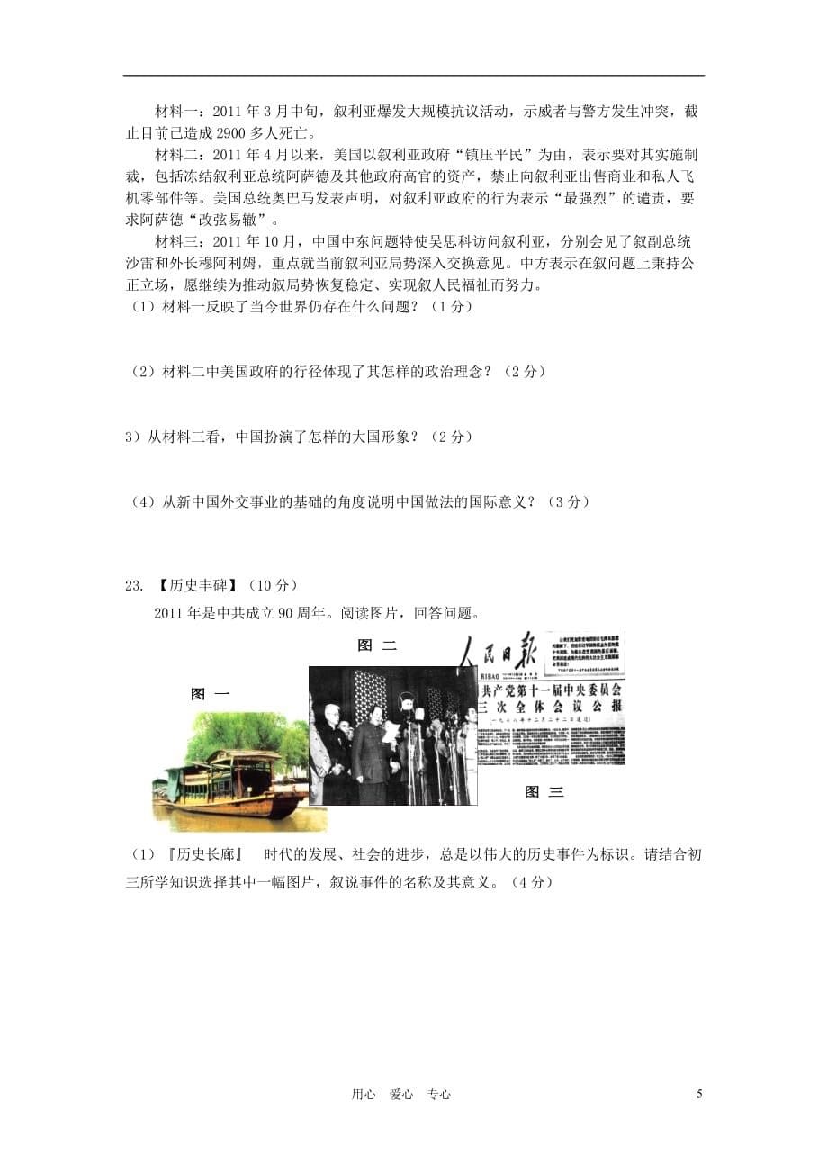 浙江省湖州市2012届九年级政治上学期期中考试试题 新人教版.doc_第5页