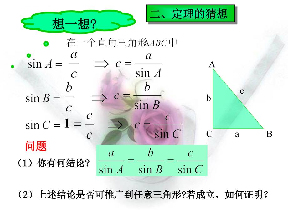 正弦定理课件：课件四_第3页