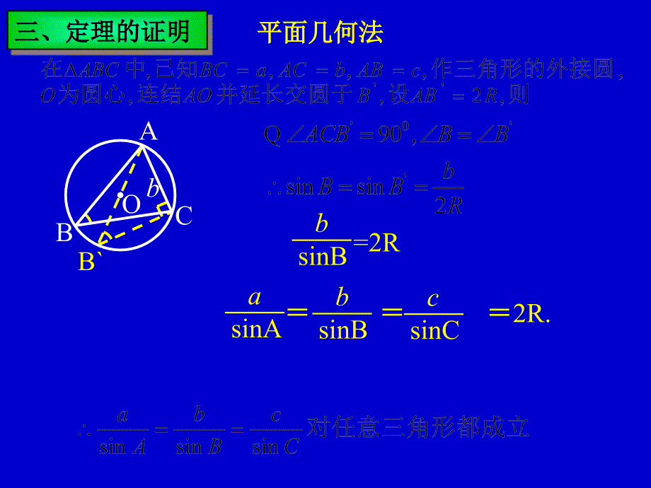 正弦定理课件：课件四_第4页