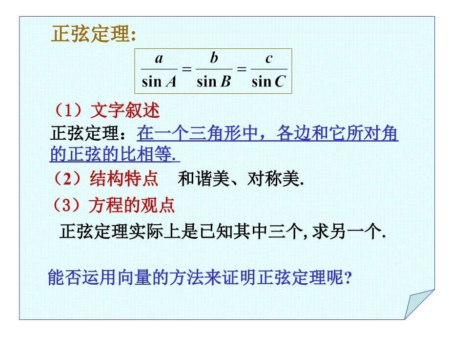 正弦定理课件：课件四_第5页