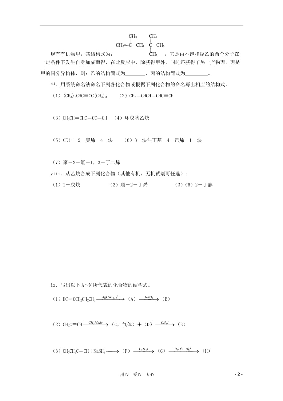 全国中学生2011高中化学竞赛有机训练 3炔烃试题.doc_第2页