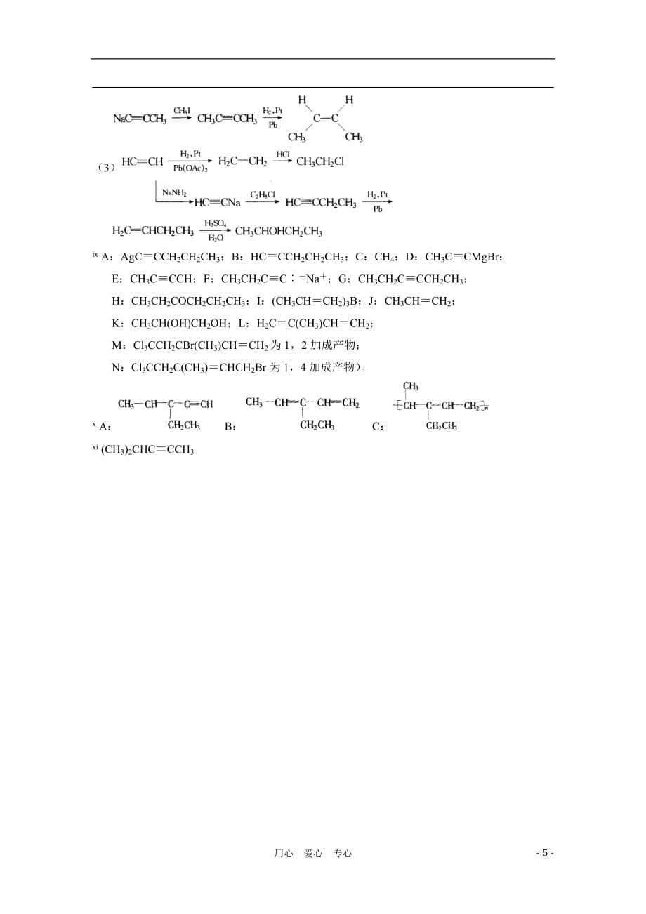 全国中学生2011高中化学竞赛有机训练 3炔烃试题.doc_第5页