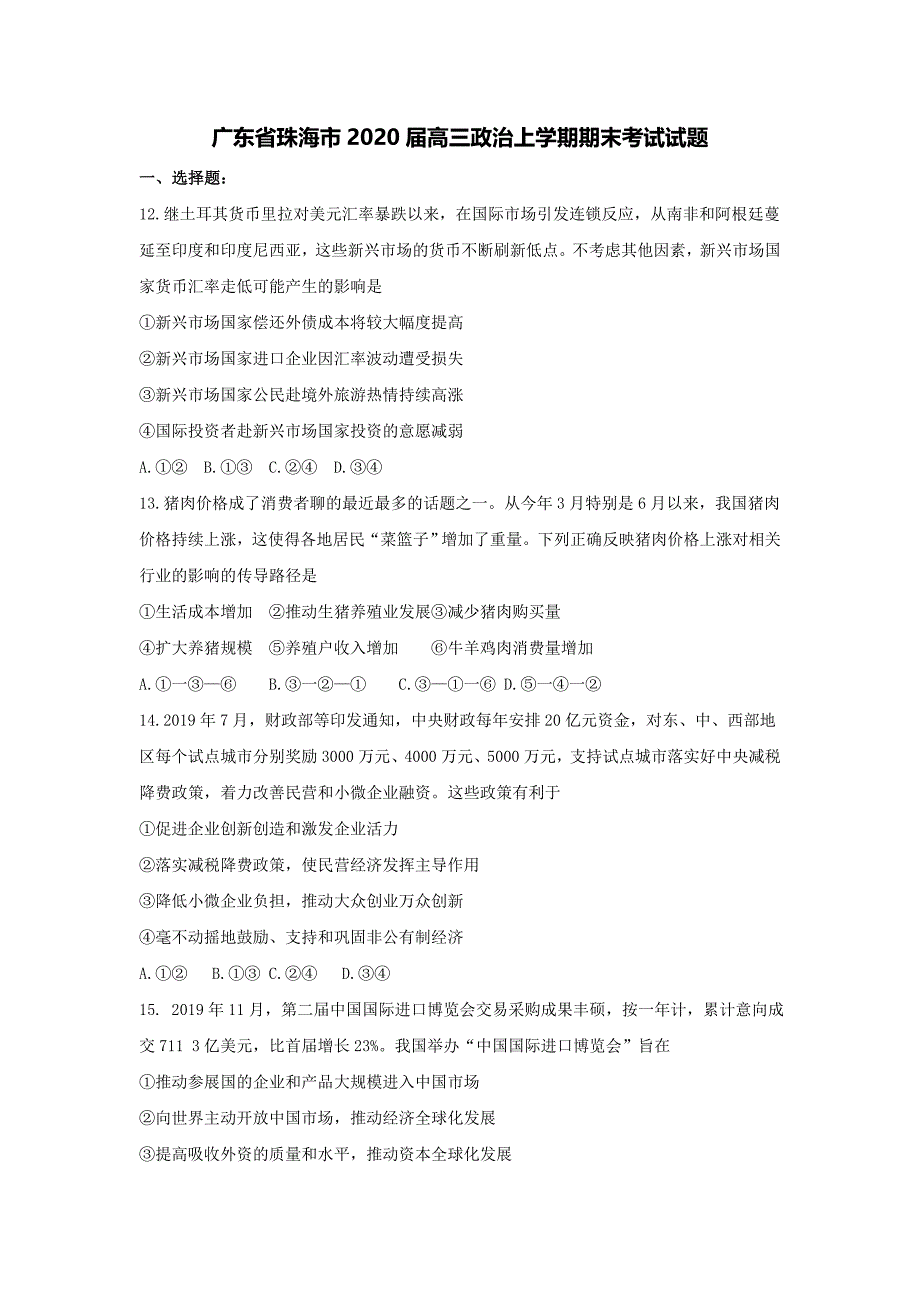 广东省珠海市2020届高三政治上学期期末考试试题[含答案].doc_第1页