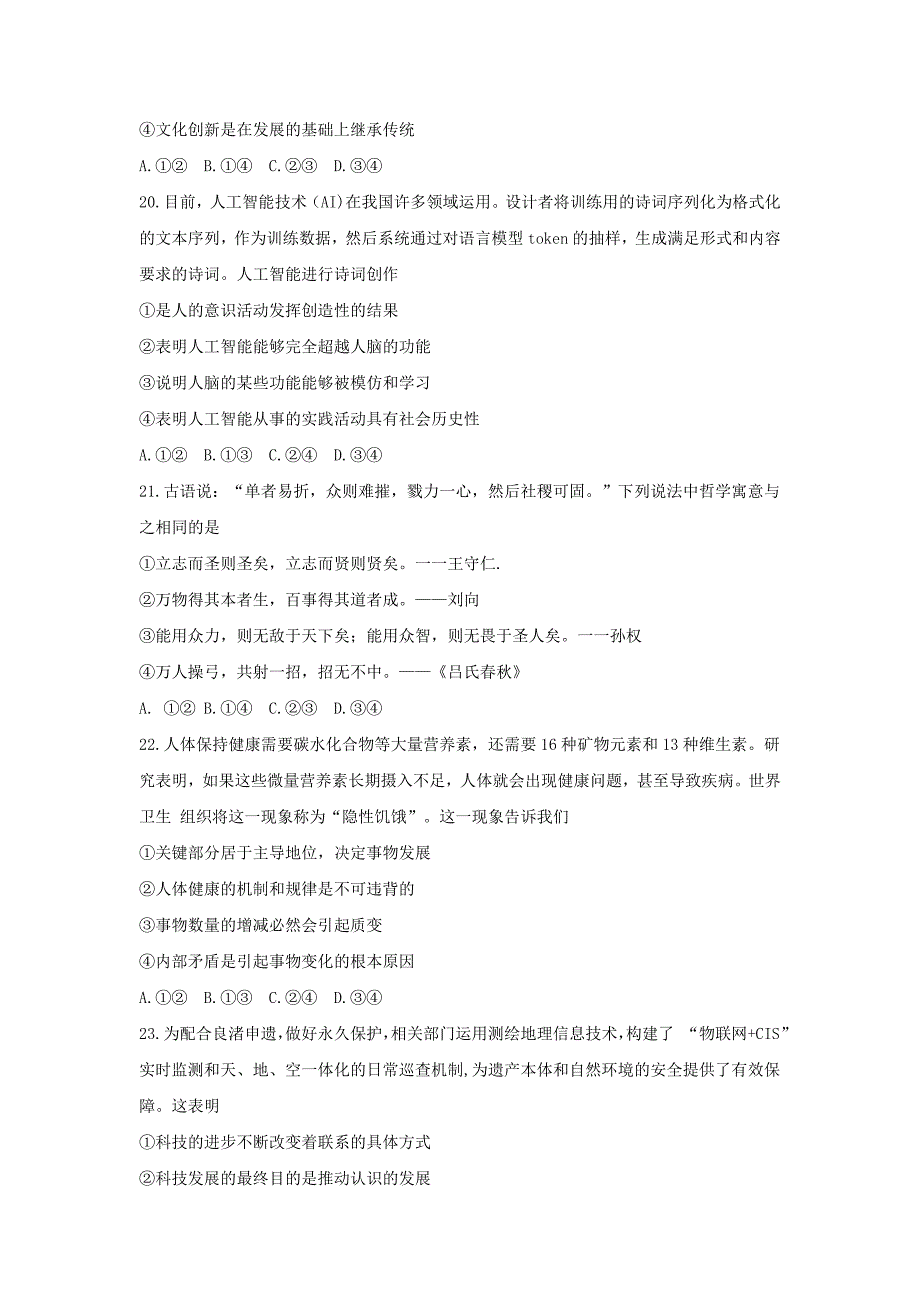 广东省珠海市2020届高三政治上学期期末考试试题[含答案].doc_第3页