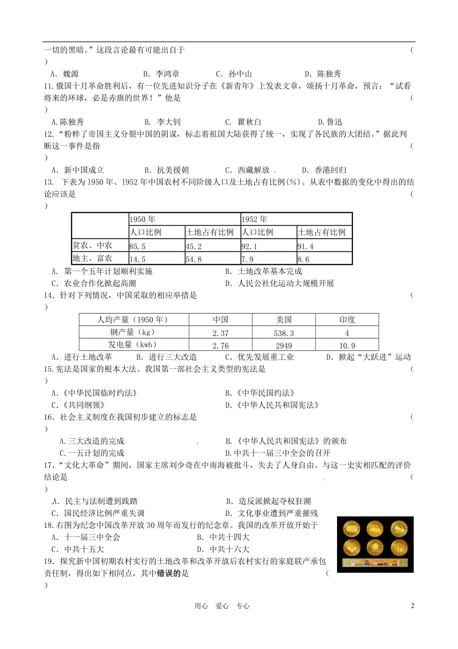 江苏省南京三中（六中校区）2011-2012学年八年级历史下学期期末考试试题 人教新课标版.doc_第2页