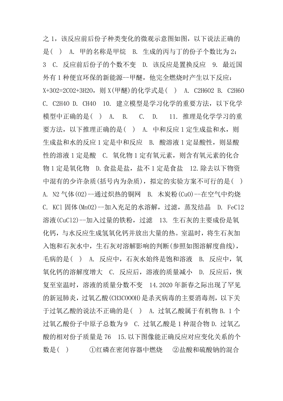 整理2020年广东省清远市清城区九中考化学一模试卷_第2页