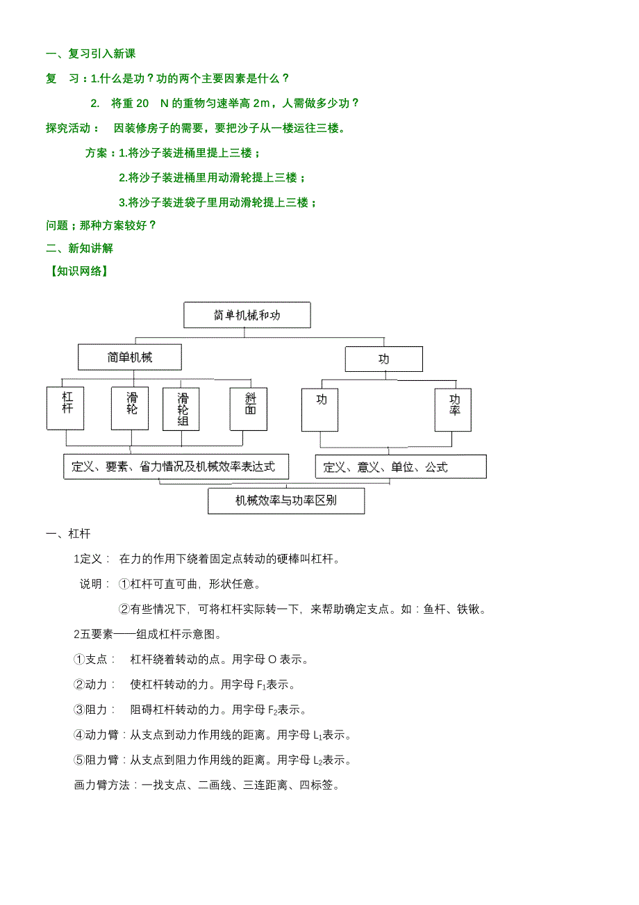 初二物理下册简单机械经典教案.doc_第1页