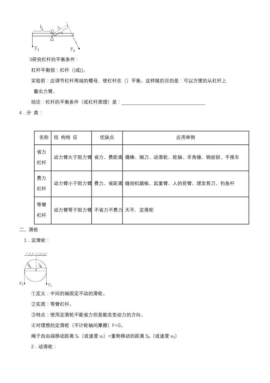 初二物理下册简单机械经典教案.doc_第2页