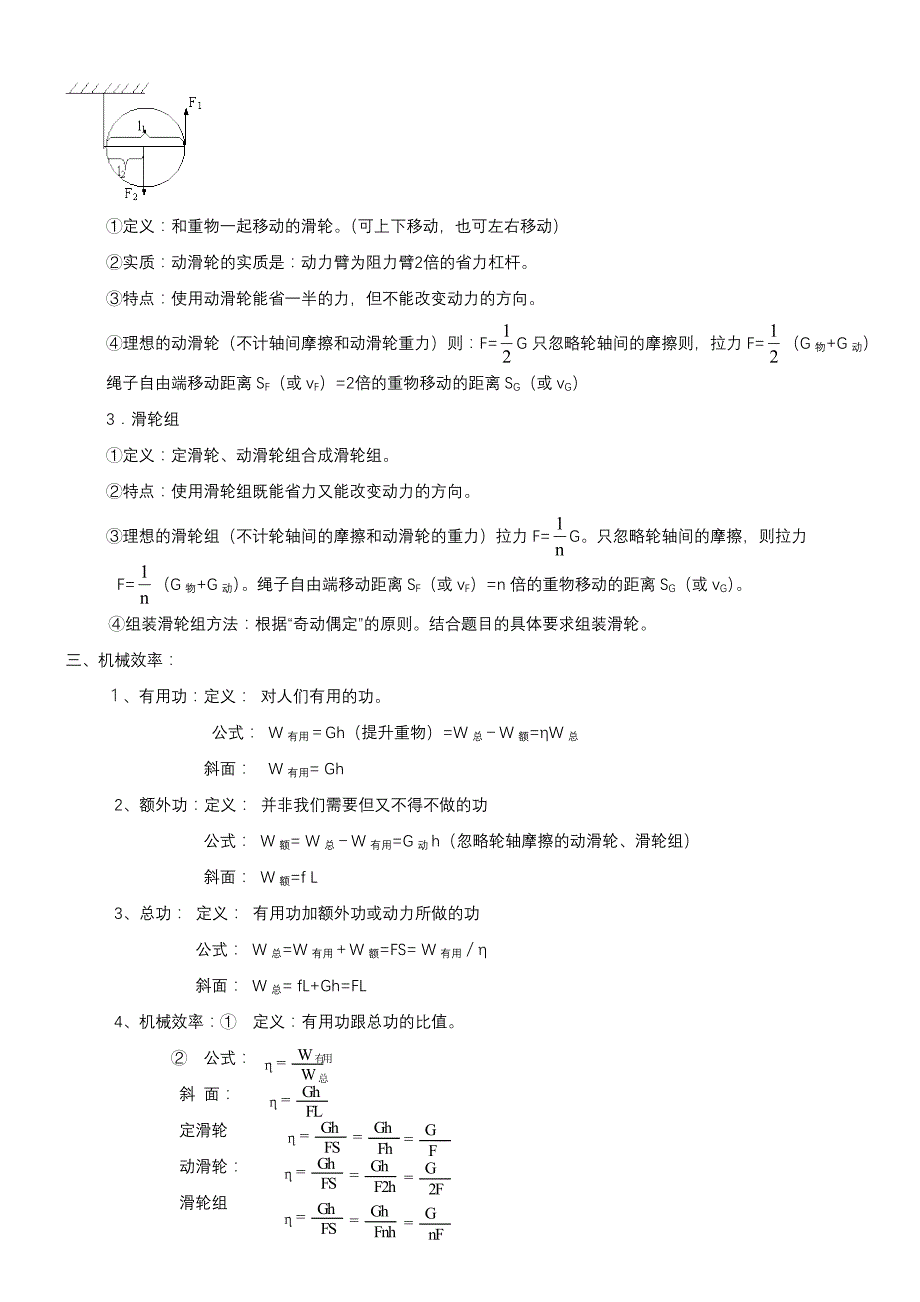 初二物理下册简单机械经典教案.doc_第3页