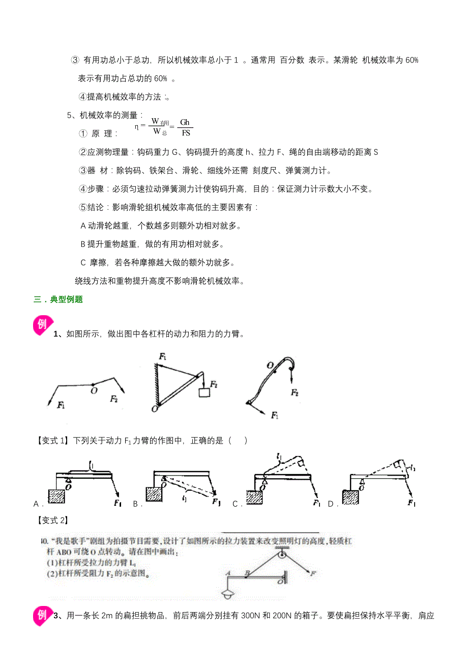 初二物理下册简单机械经典教案.doc_第4页