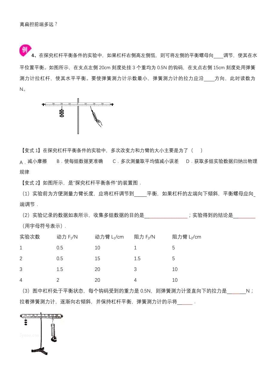 初二物理下册简单机械经典教案.doc_第5页