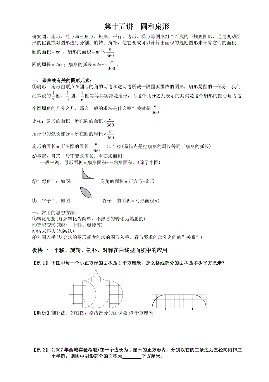 六年级下册数学试题-15讲 圆和扇形（含答案）全国通用.pdf_第1页