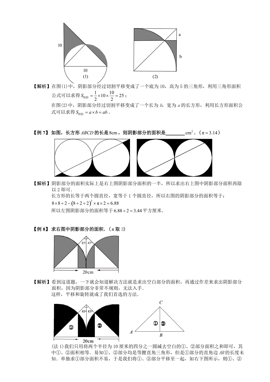 六年级下册数学试题-15讲 圆和扇形（含答案）全国通用.pdf_第3页