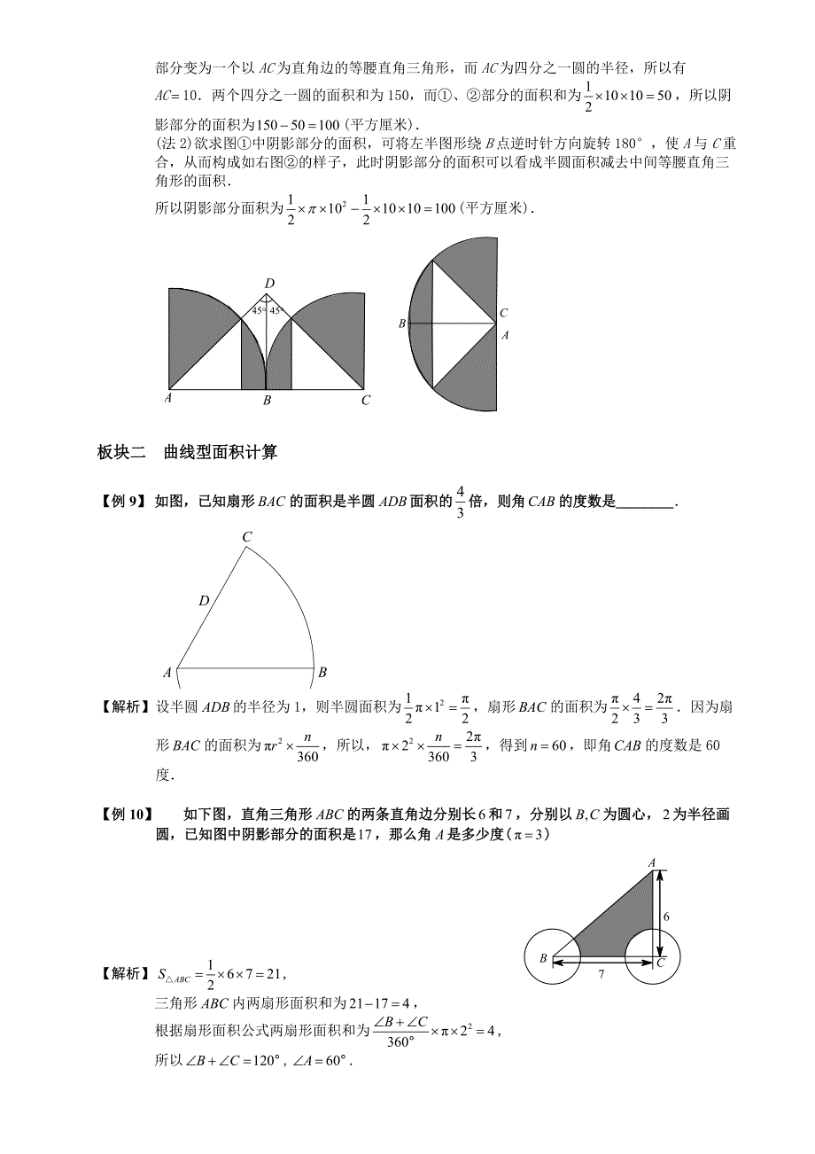 六年级下册数学试题-15讲 圆和扇形（含答案）全国通用.pdf_第4页