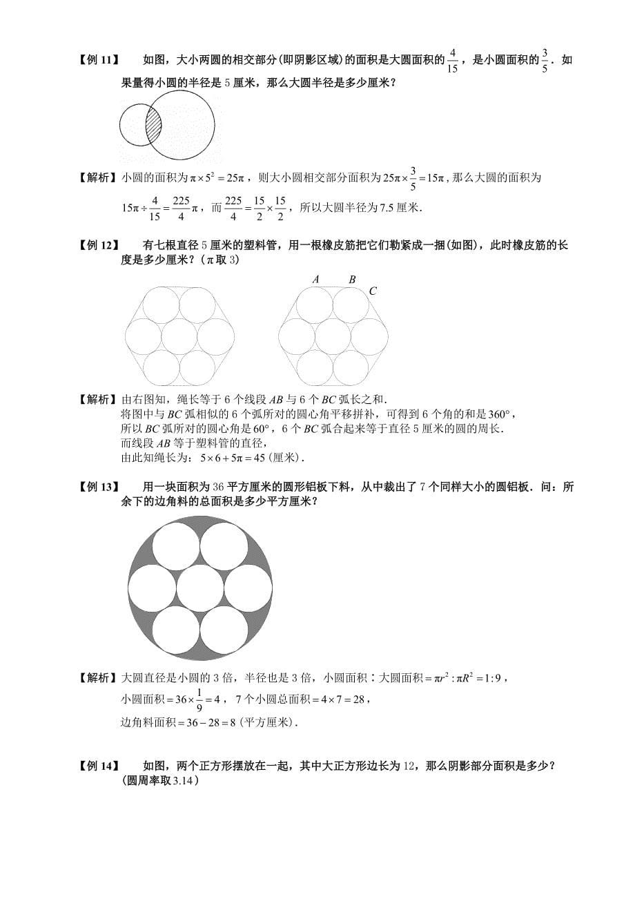 六年级下册数学试题-15讲 圆和扇形（含答案）全国通用.pdf_第5页