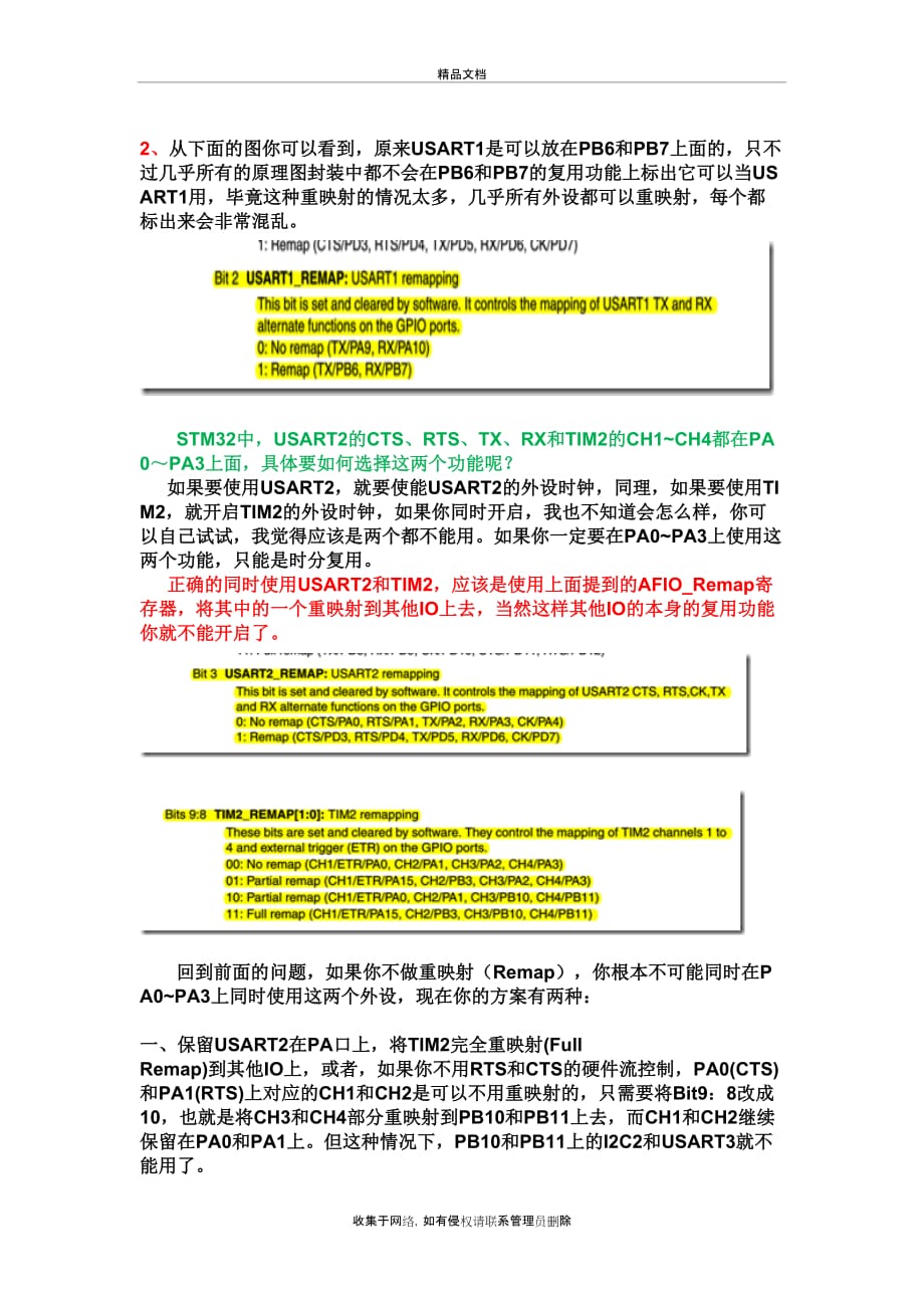 stm32 复用功能和重映射教学内容_第4页