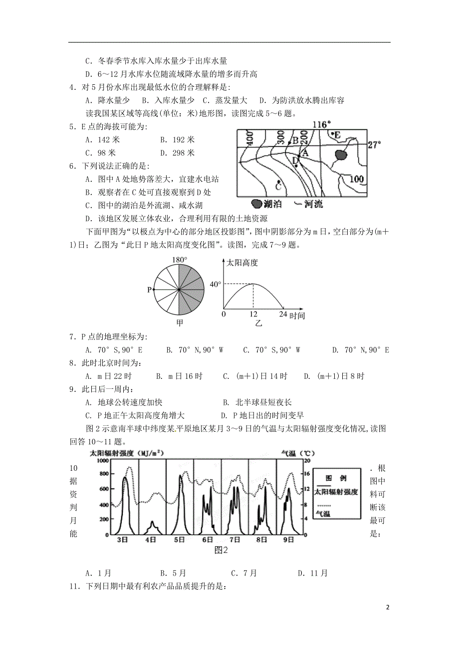 湖南省益阳市2012届高三文综第六次月考试题【会员独享】.doc_第2页