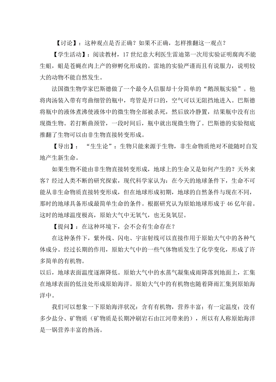 最新北师大版八年级生物下册全册教案.doc_第2页