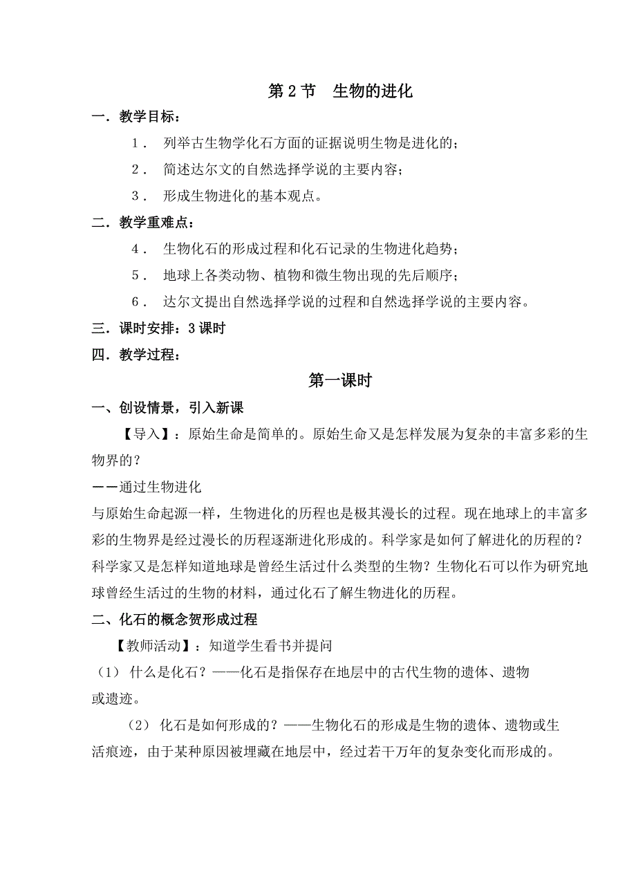 最新北师大版八年级生物下册全册教案.doc_第4页