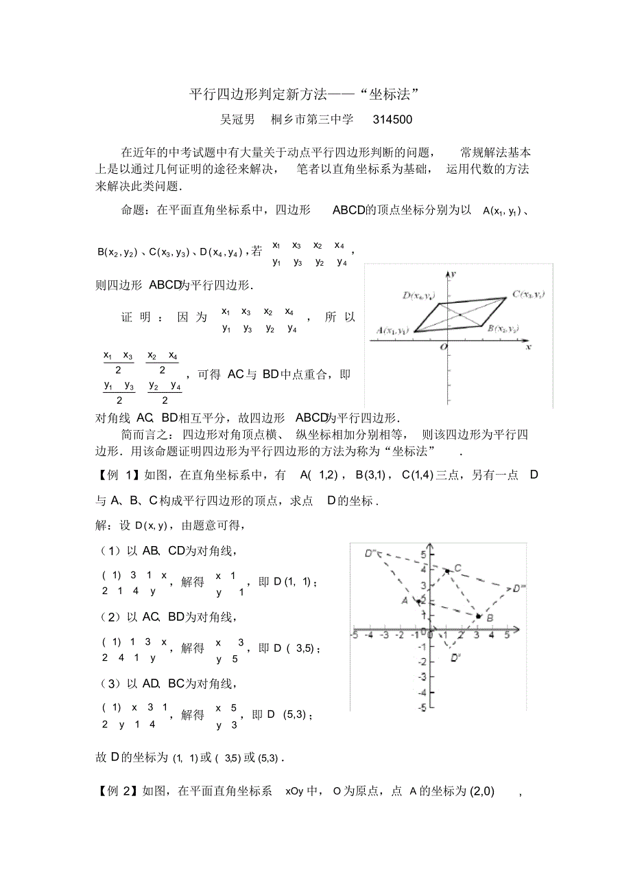 动点平行四边形判定新方法“坐标法” .pdf_第1页