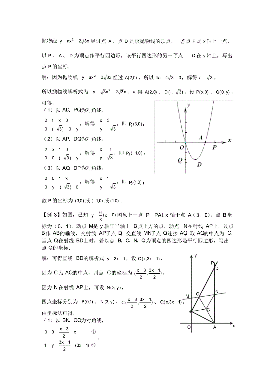 动点平行四边形判定新方法“坐标法” .pdf_第2页