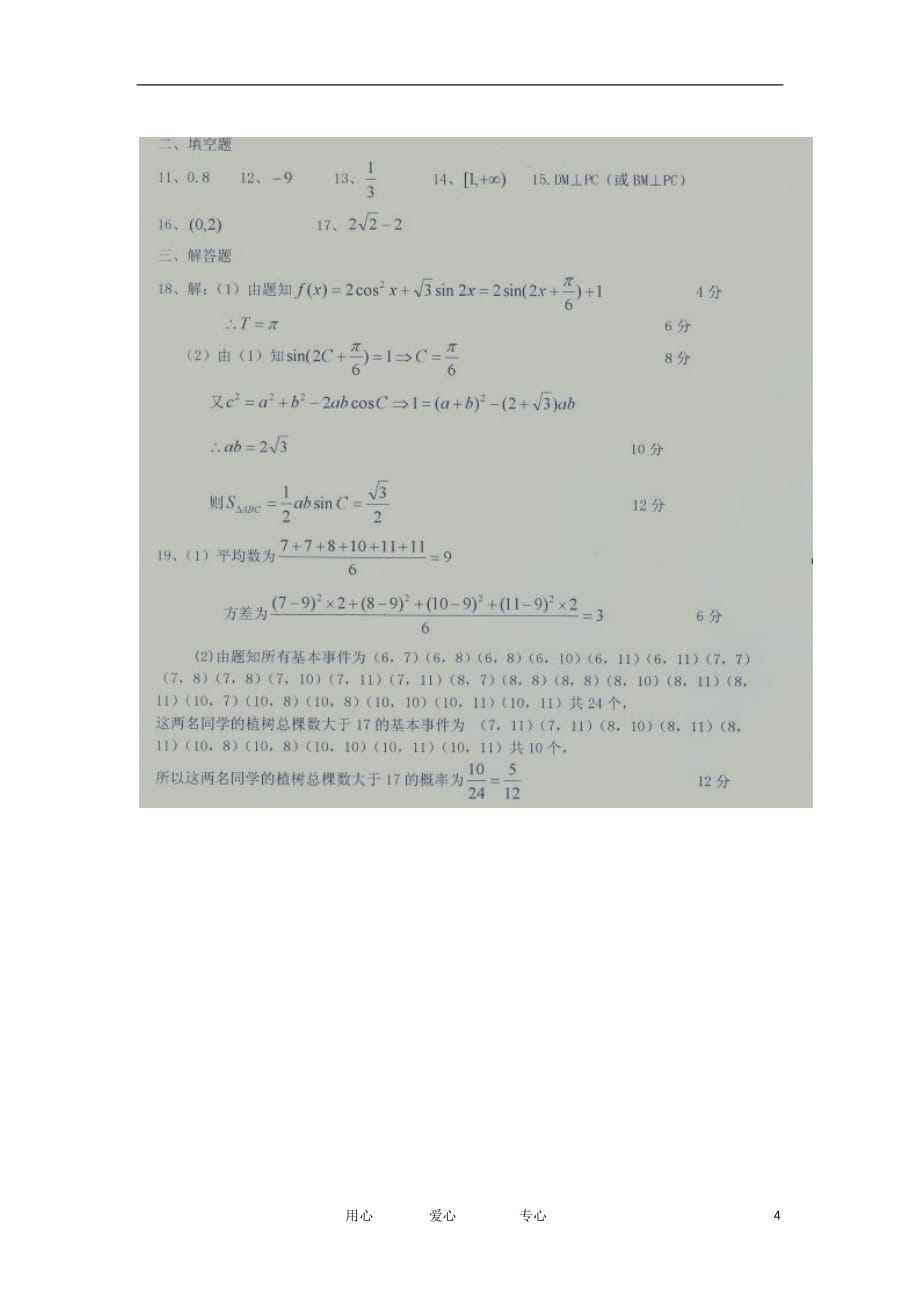 山东省阳谷二中2012届高三数学下学期2月第一周模拟训练试题 文 新人教A版【会员独享】.doc_第4页